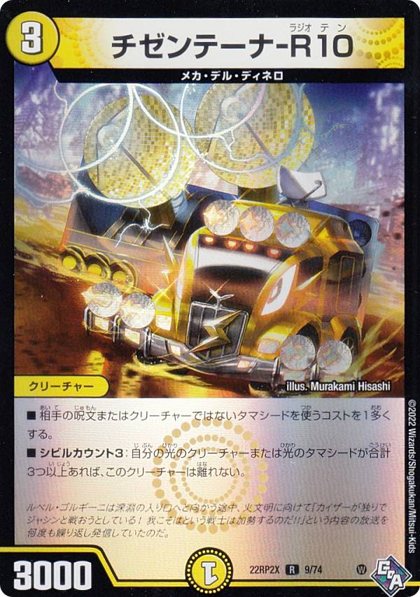 楽天市場】【金トレジャー】デュエルマスターズ DM22RP2X SP6/SP5