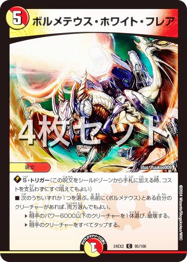 楽天市場】【シークレットドリームレア】デュエルマスターズ DM24EX2