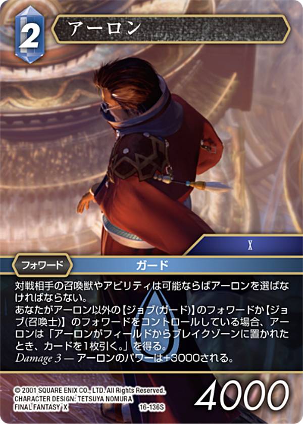 楽天市場】ファイナルファンタジーTCG 16-140S シン (S スペシャルレア
