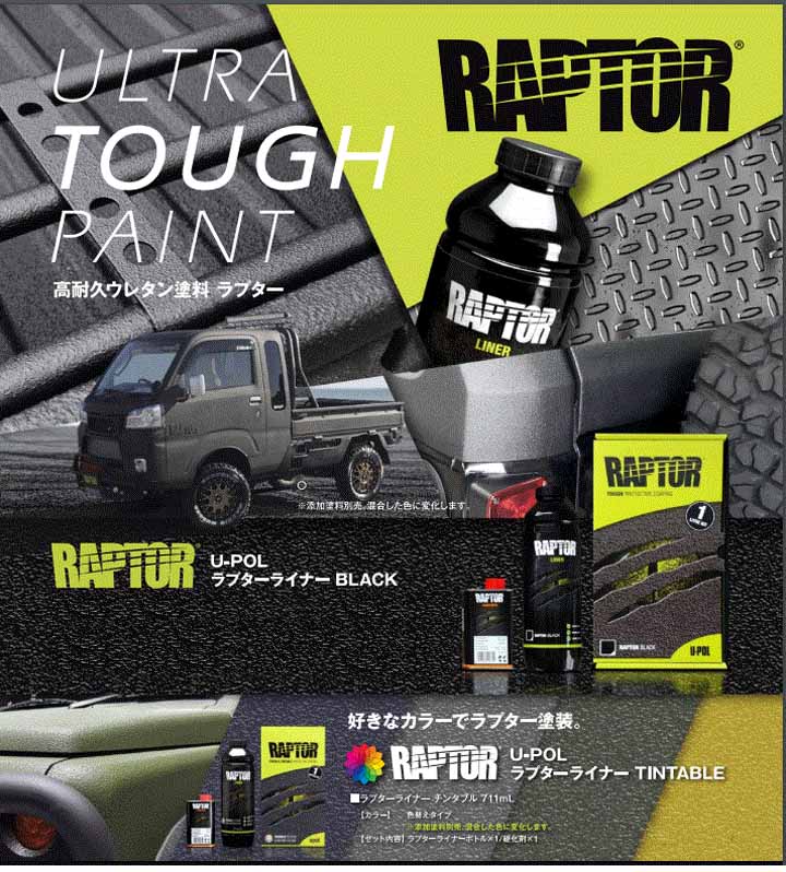 楽天市場】ラプターライナー(Raptor Liner)【ブラック 1リットルボトル