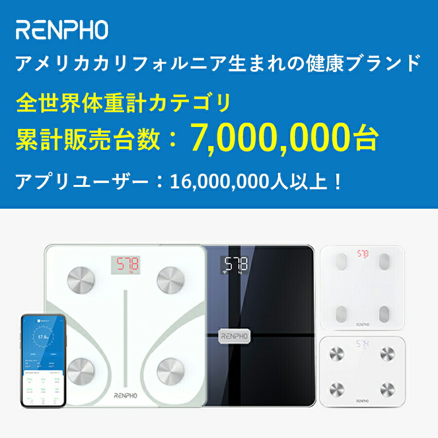 楽天市場】RENPHO Elis Chroma スマート体組成計 レンフォ 体重計 体