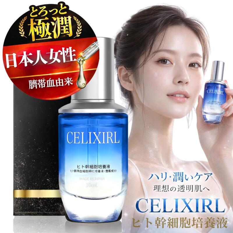 楽天市場】【日本人赤ちゃん由来】ヒト幹細胞原液30ml ヒト幹細胞美容