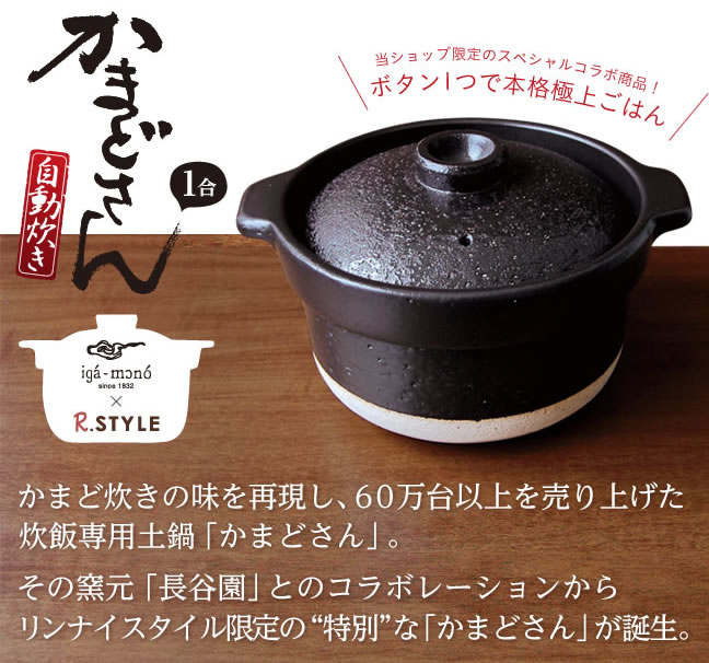 楽天市場】【送料無料】長谷園 専用炊飯土鍋 かまどさん自動炊き1合