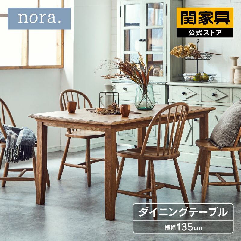 楽天市場】【公式】ダイニング テーブル 木製 おしゃれ 無垢