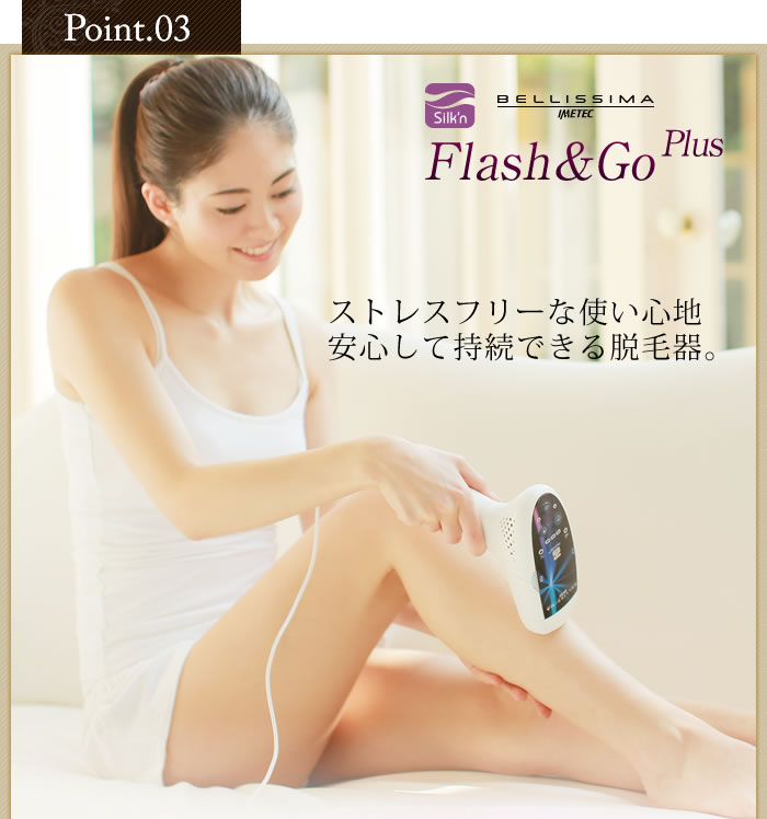 Flash＆Go Plus / ベリッシマ フラッシュ＆ゴー プラス BEF-1202