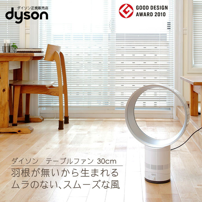 インテリアショップルーミー デザイン家電 扇風機 ダイソンテーブル