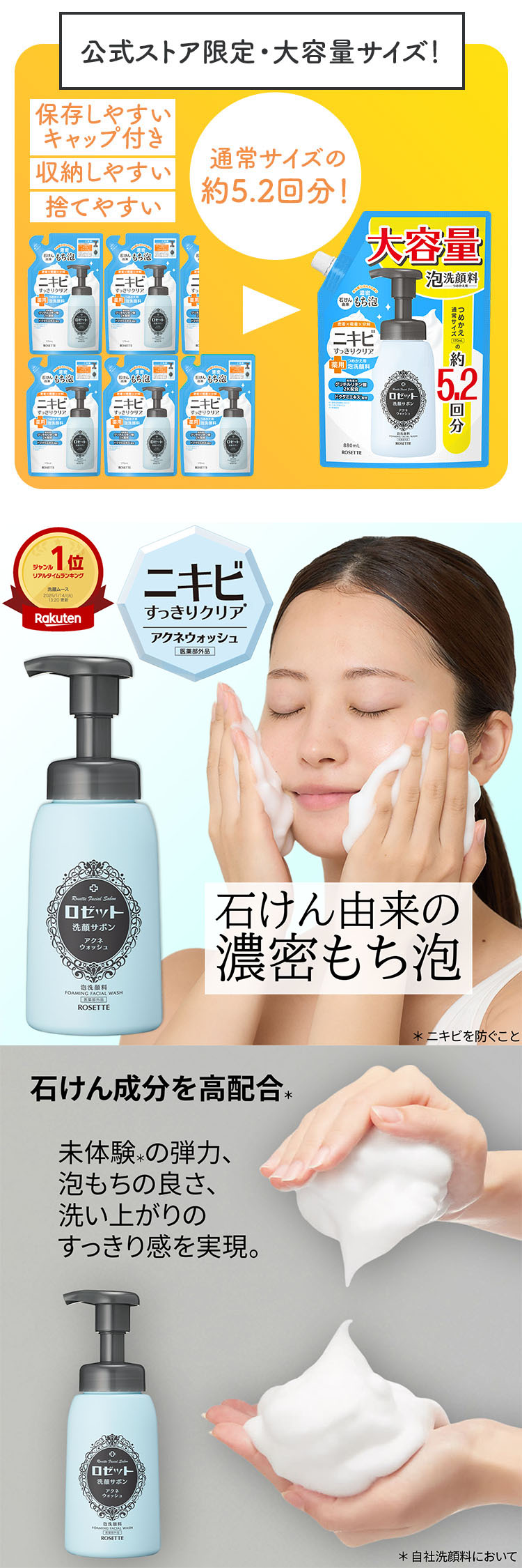 楽天市場】ニキビ 泡洗顔フォーム ロゼット洗顔サボン アクネ