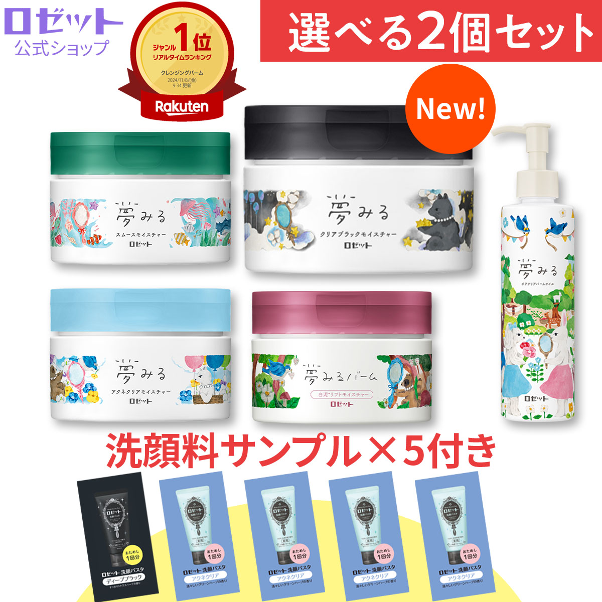 楽天市場】【洗顔サンプル5個付き☆】クレンジングバーム 【夢みる