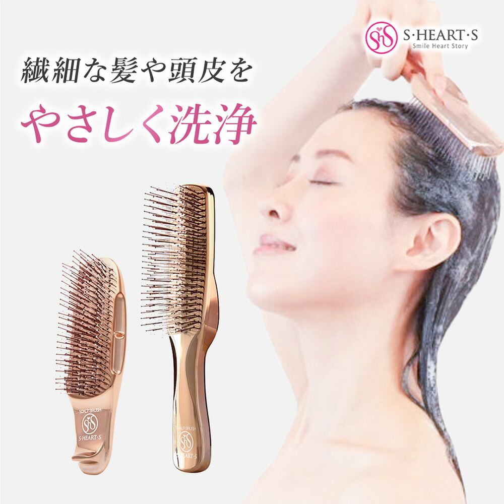 楽天市場】スカルプブラシ 【 公式 エスハートエス 】 ワールドモデル