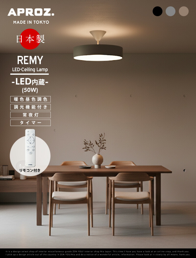 楽天市場】APROZ / アプロス REMY LED Ceiling Lamp / レミー LED
