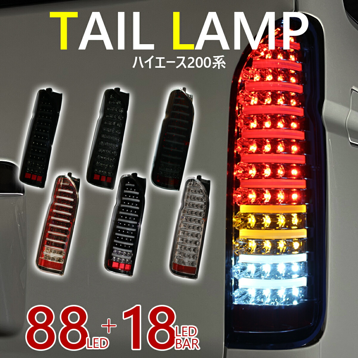 楽天市場】ハイエース 200系 テールランプ テールライト ファイバー