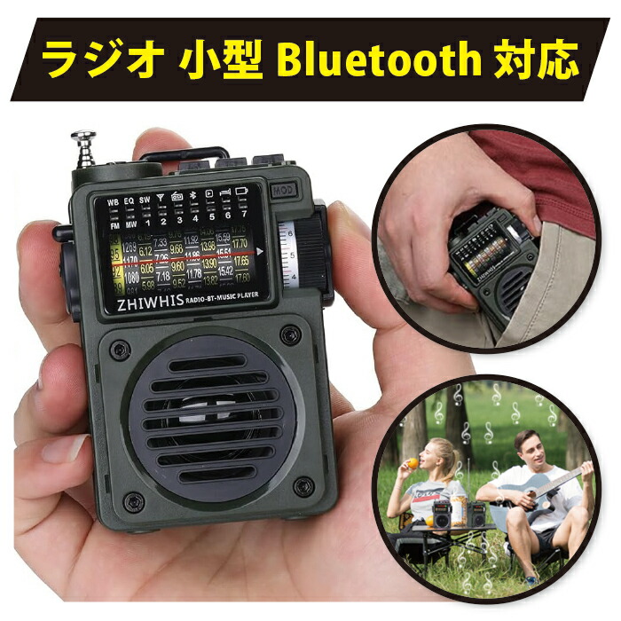 楽天市場】【楽天1位☆3冠達成】 ラジオ 小型 防災 おしゃれ レトロ