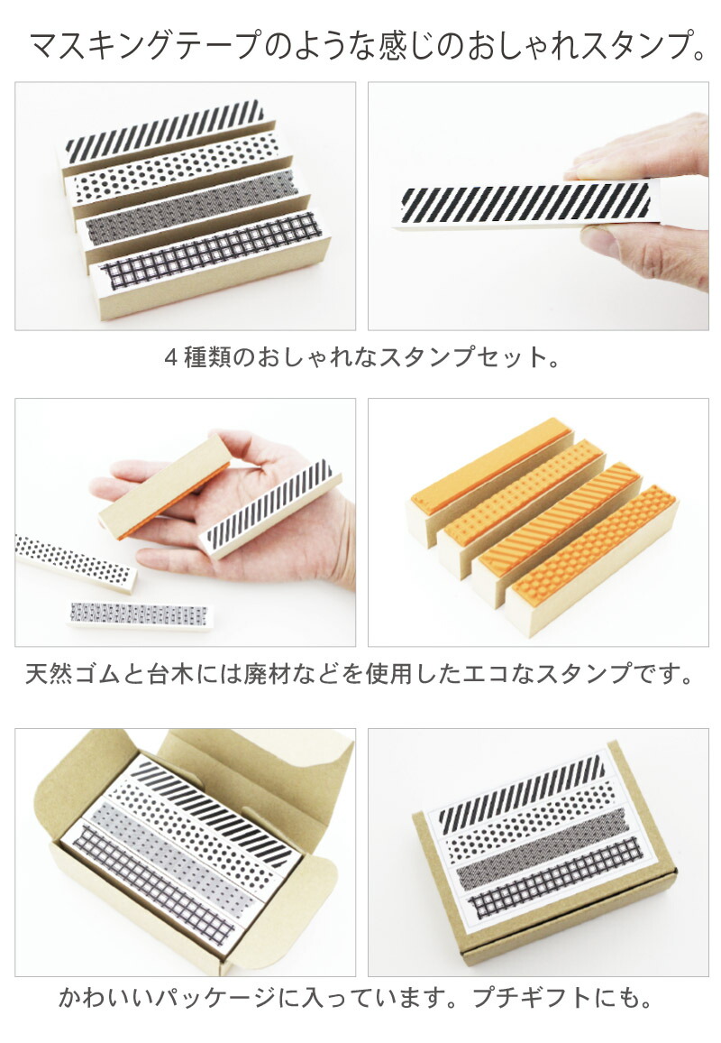 楽天市場】文房具 プレゼント おしゃれ スタンプ マスキング テープ