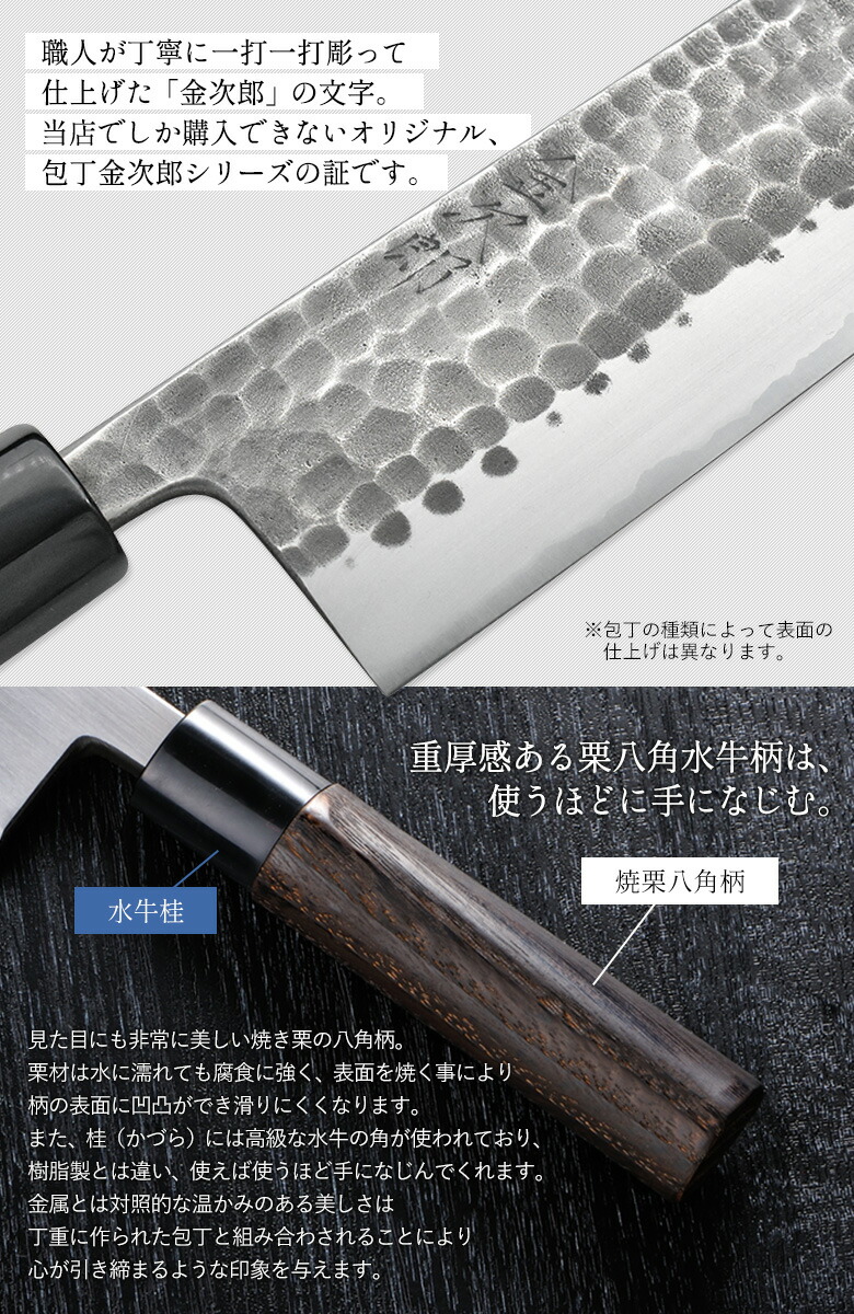 金次郎 柳刃包丁 刃渡り240mm（桐箱入り）】 槌目仕上げ 刺身包丁 片刃