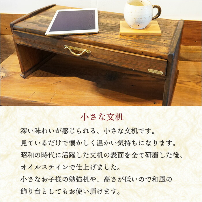 楽天市場】小さな 文机 アンティーク 和風 昭和 おしゃれ 引き出し付き