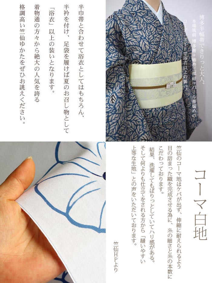 楽天市場】竺仙 浴衣 反物 ゆかた コーマ地 白色 差分 2025年 新柄