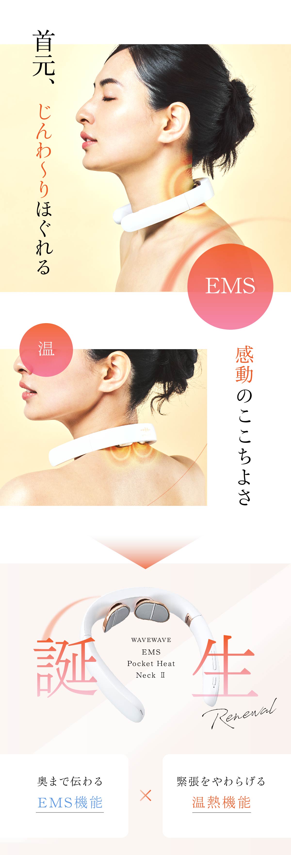 EMS Pocket Heat Neck Ⅱ | 健康 | WAVEWAVE