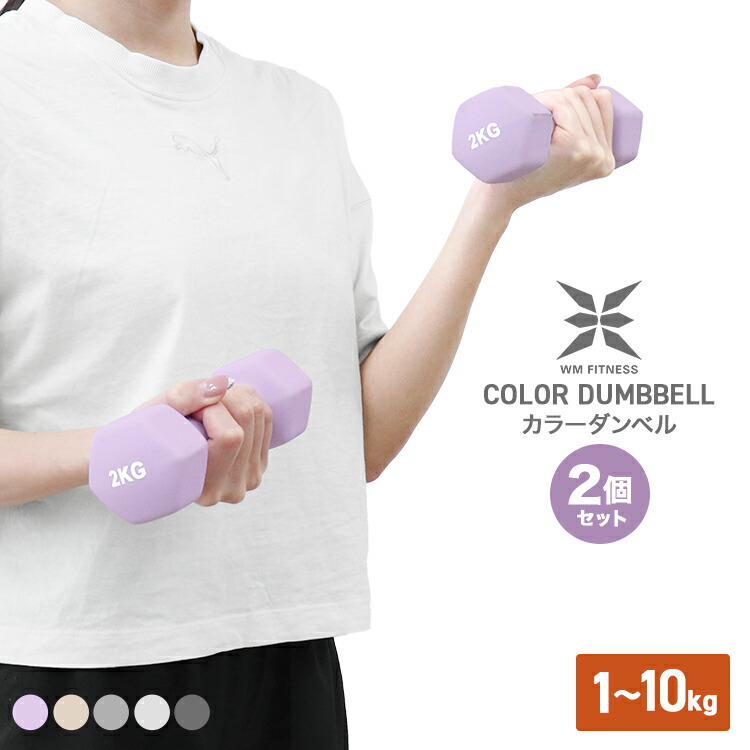 楽天市場】ダンベル 2kg 2個セットカラーダンベル 鉄アレイ ダンベル