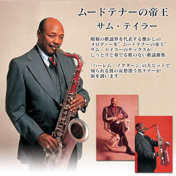 楽天市場】サム・テイラー 不滅の歌謡大全集 CD6枚組 サムテイラー