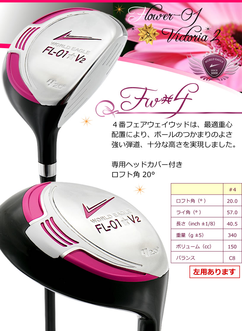 ワールドイーグル FL-01☆V2 レディース 13点（10本）クラブセット