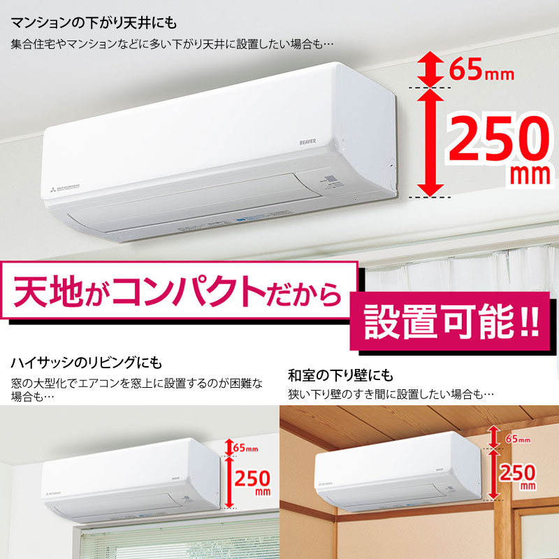 ユアサプライムス.com｜三菱重工 ルームエアコン 主に 10畳用 ビーバー