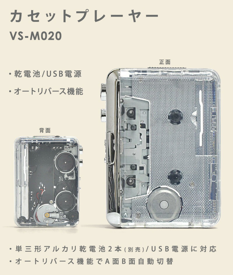 ユアサプライムス.com｜ベルソス カセットプレーヤー VS-M020