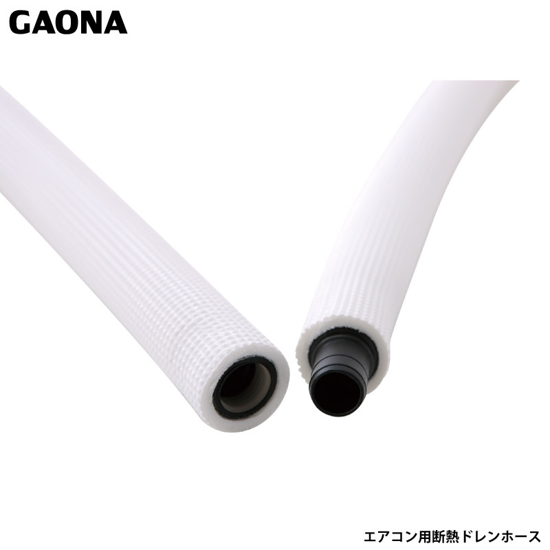 ユアサプライムス.com｜ガオナ これカモ 耐熱ドレンホース エアコン用