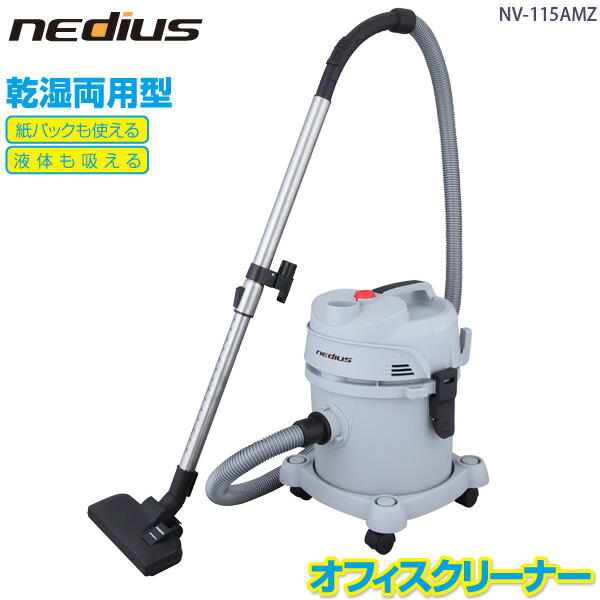ユアサプライムス.com｜スイデン Suiden 「nedius 業務用掃除機 NV