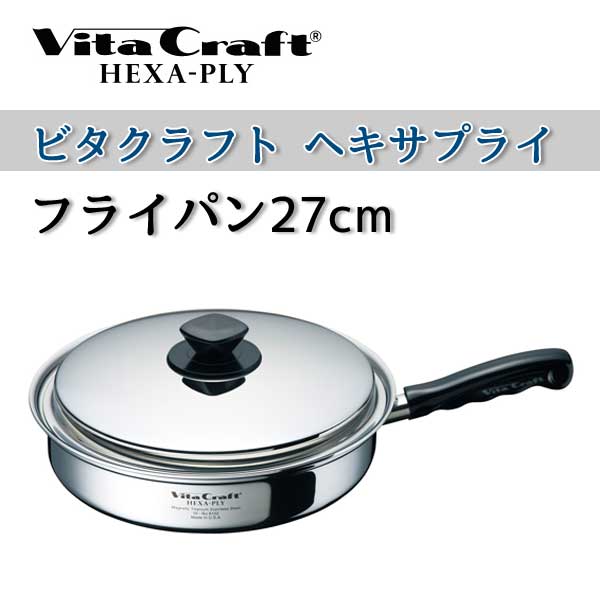 ユアサプライムス.com｜【ビタクラフト フライパン】 VitaCraft HEXA