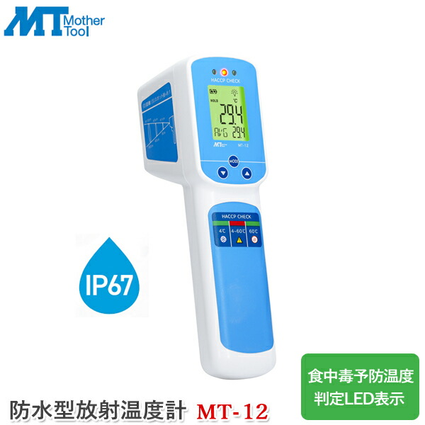 ユアサプライムス.com｜マザーツール 防水型放射温度計 MT-12 防水非