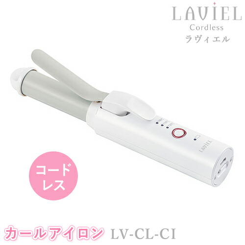 ユアサプライムス.com｜LAVIEL Cordless（ラヴィエルコードレス