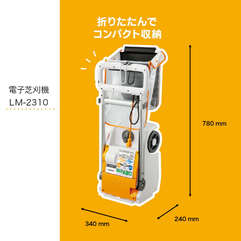 ユアサプライムス.com｜京セラインダストリアルツールズ 電子芝刈り機