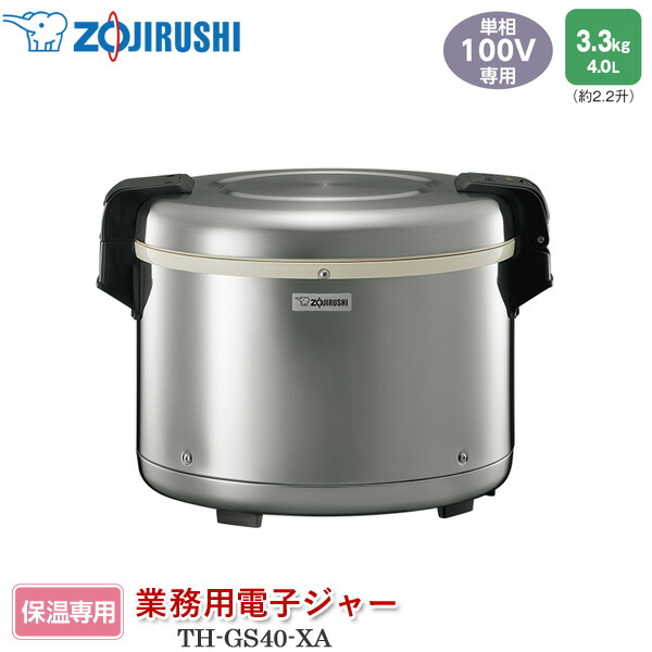 ユアサプライムス.com｜象印マホービン 業務用電子ジャー TH-GS40-XA