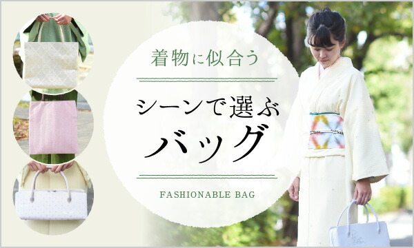 バッグ | 有松絞り浴衣 ゆかた屋つゆくさ