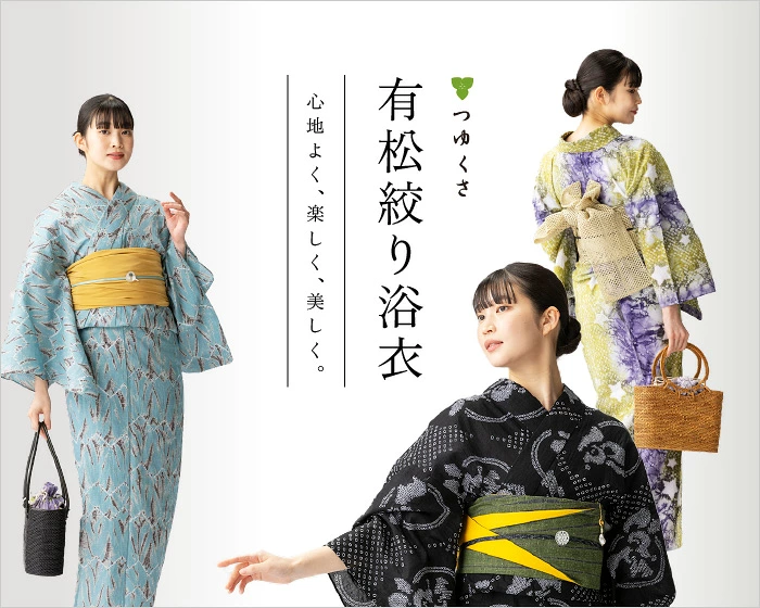 つゆくさ 有松絞り 浴衣 新作一覧