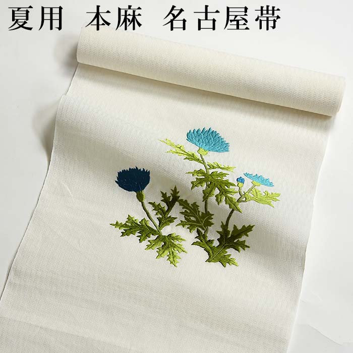 本麻 九寸名古屋帯 手描き&刺繍 あざみ：つゆくさ公式通販サイト