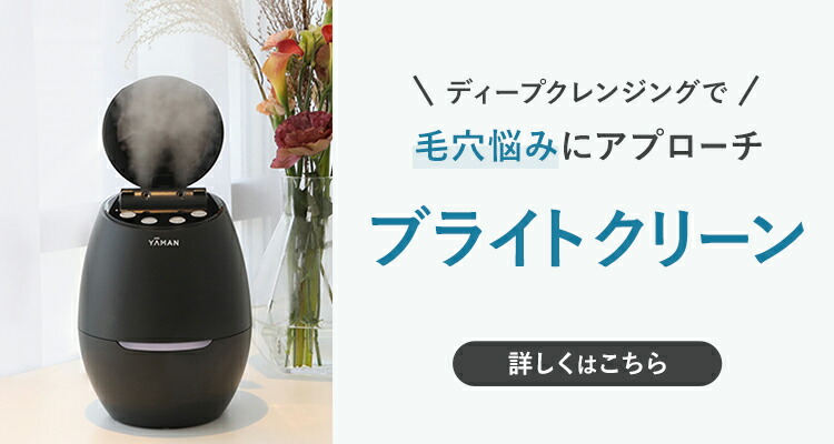 即購入⭕️YAMAN フェイススチーマー ブラック Amazon.co.jp: ヤーマン スチーマー ブライトクリーン 美顔器 フェイス