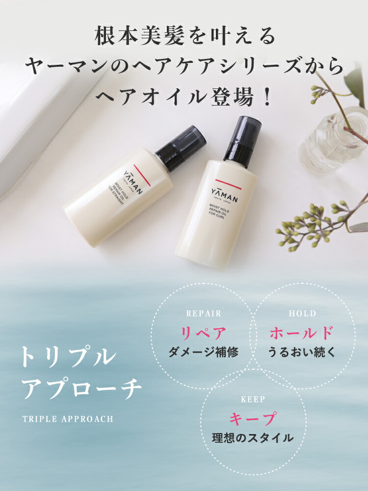 楽天市場】ヘアオイル ヘアアイロン【ヤーマン公式】《モイスト
