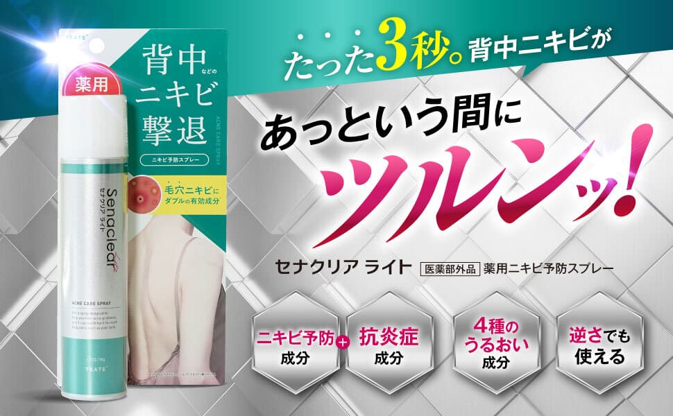 楽天市場】【公式】セナクリアライト 背中 ニキビ ニキビ予防 ニキビ