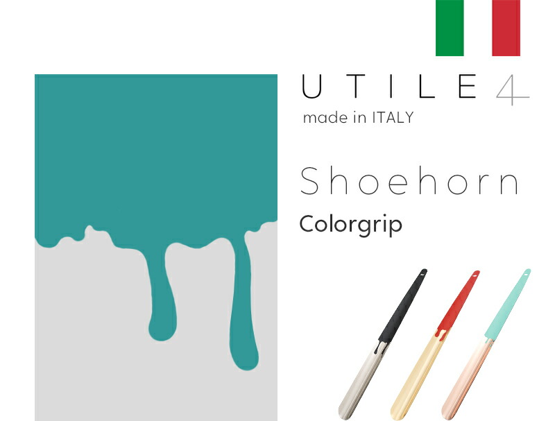 楽天市場】特典付き！ 靴べら UTILE4 【 カラーグリップ 】 シュー