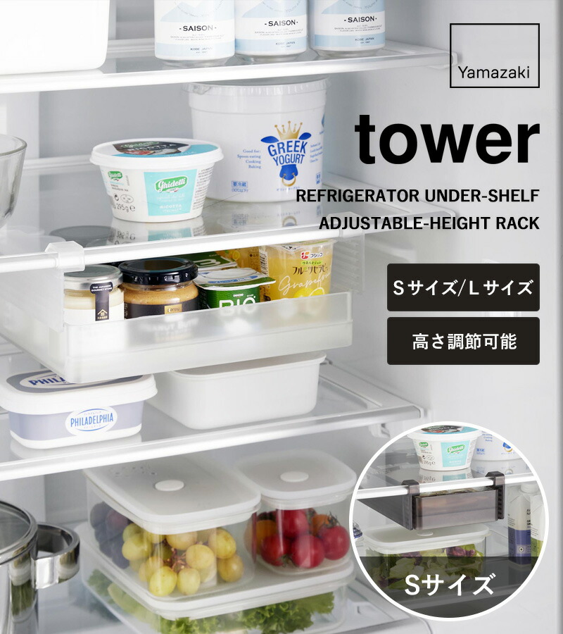 楽天市場】特典付き！ 【 山崎実業 冷蔵庫中棚下高さ調節ラック タワー