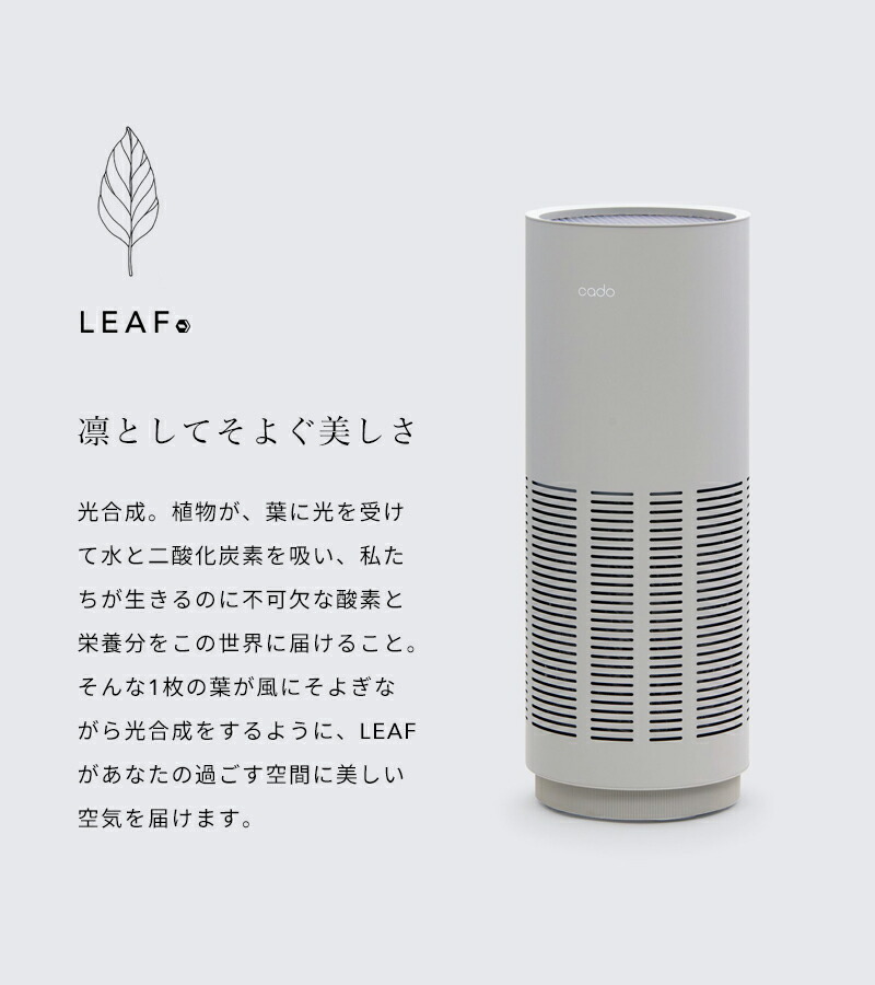 楽天市場】マラソン開催中 cado(カドー) 【 空気清浄機 LEAF 320i