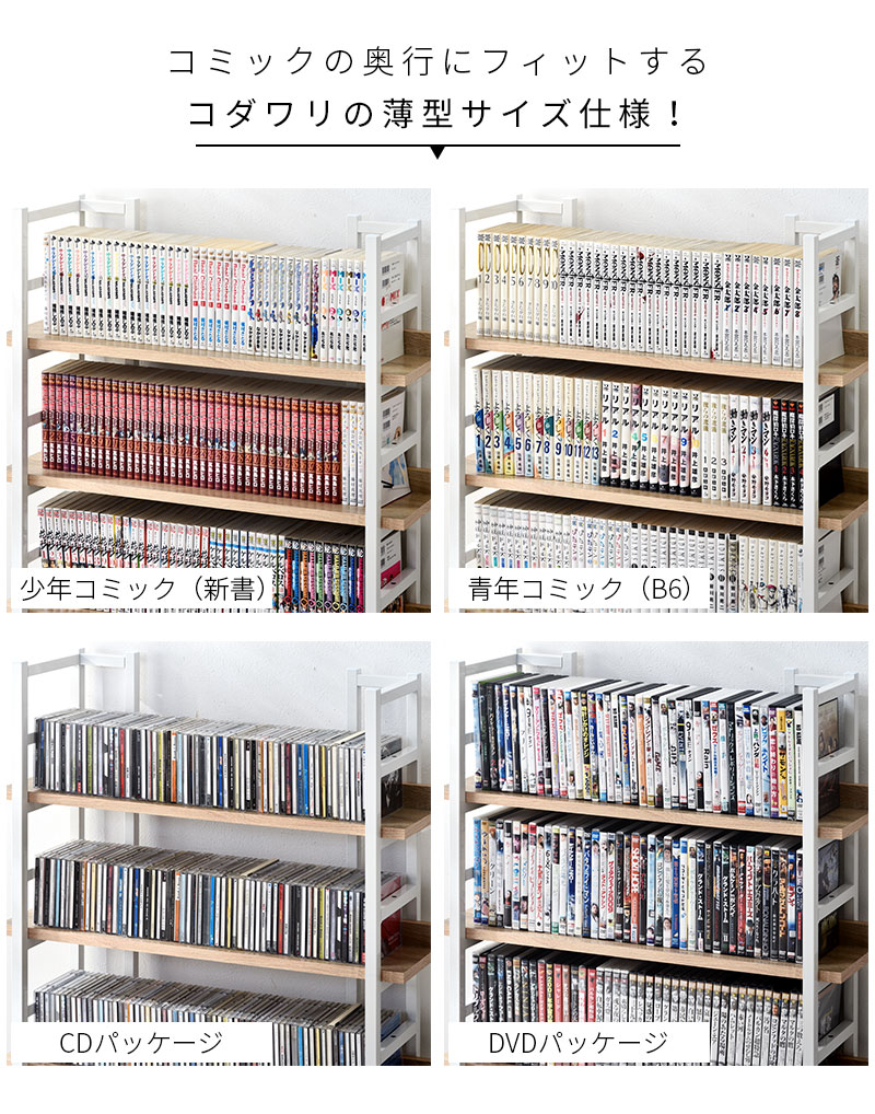 スリム ブックシェルフ シグニット 【00-242】｜激安アウトレット家具