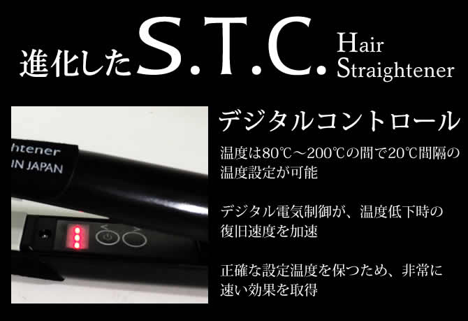 楽天市場】S.T.C. ヘアストレーナー デジタル【 プレート幅：20mm