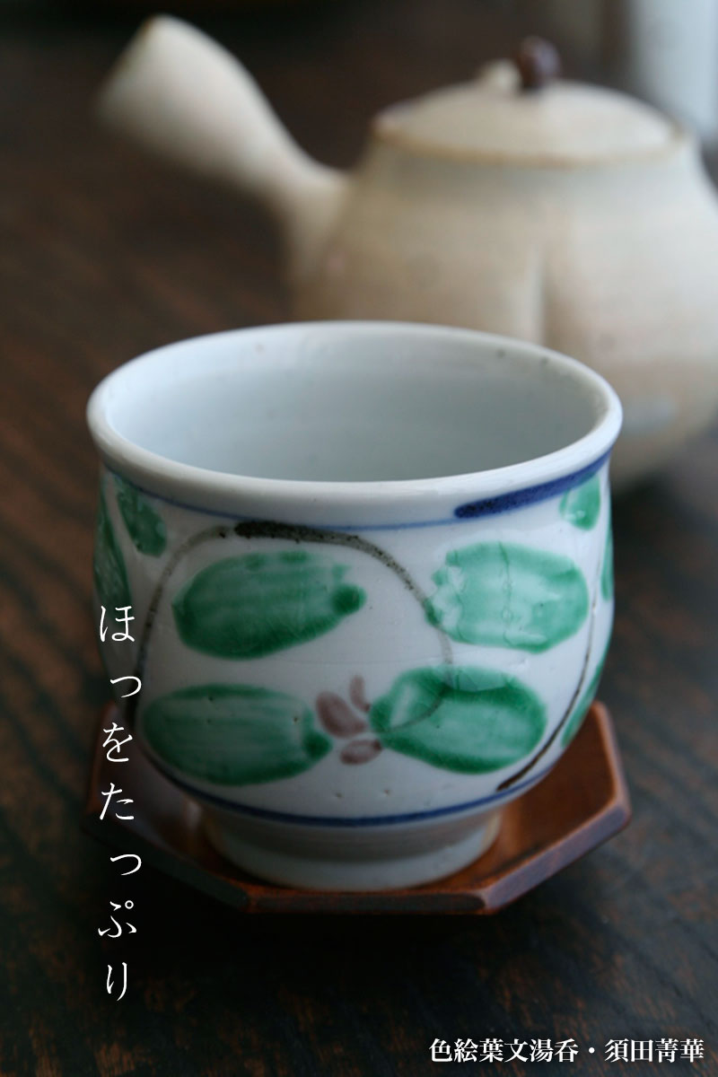 九谷名匠 須田菁華作　湯呑 楽天市場】九谷焼：染付錆絵千筋文湯呑・須田菁華《湯呑み・7.3cm