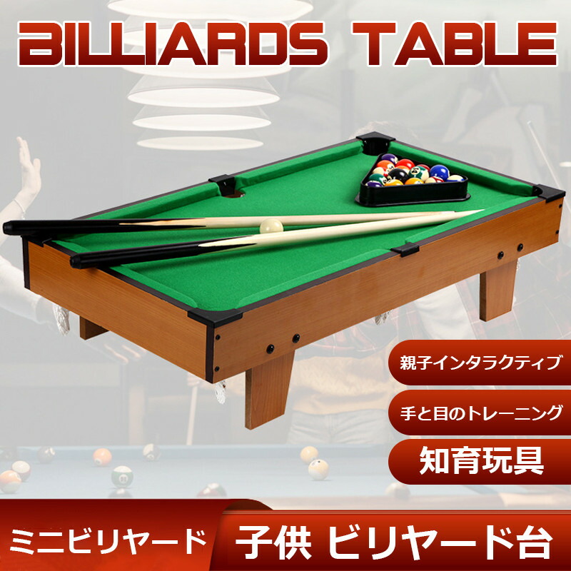 楽天市場】ミニビリヤードセット 知育玩具 テーブルゲーム レジャー