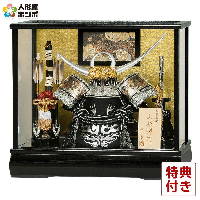 楽天市場】五月人形 吉徳 上杉謙信公 着用 兜ケース飾り 兜飾り 23号