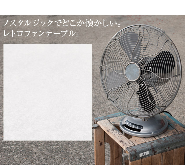 楽天市場】2020年版ハモサレトロファンテーブル tablefan 卓上扇風機