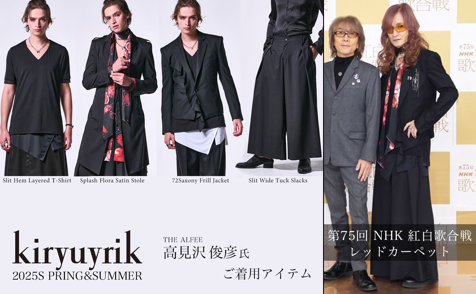 kiryuyrik 高見沢俊彦氏 ご着用アイテム専用ページ | laid-back