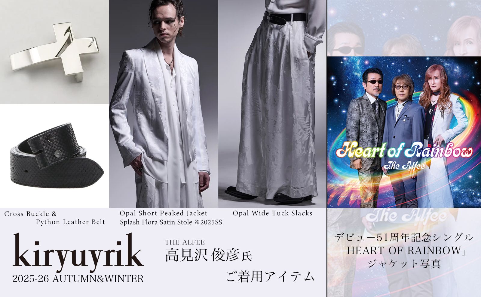 kiryuyrik 高見沢俊彦氏 ご着用アイテム専用ページ | laid-back